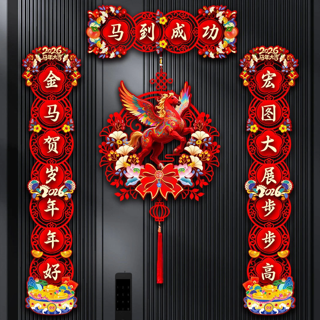 植绒对联2026马年新品春节家用过年大门布置新年门贴装饰磁吸春联
