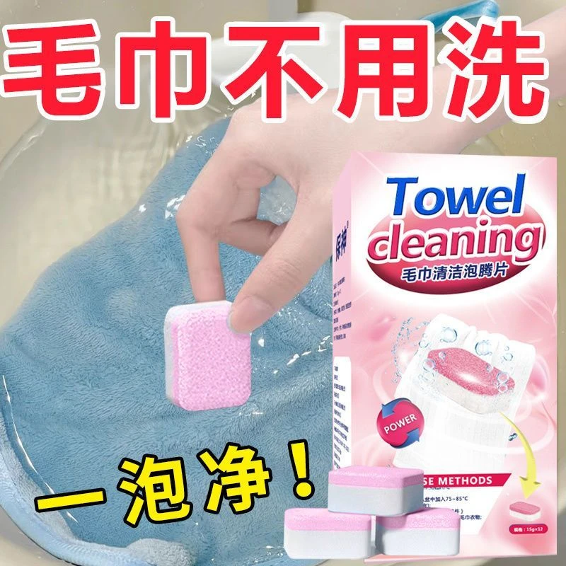 毛巾专用清洁剂清洗剂发黄发硬发臭去黄还原剂去除毛巾异味泡立净