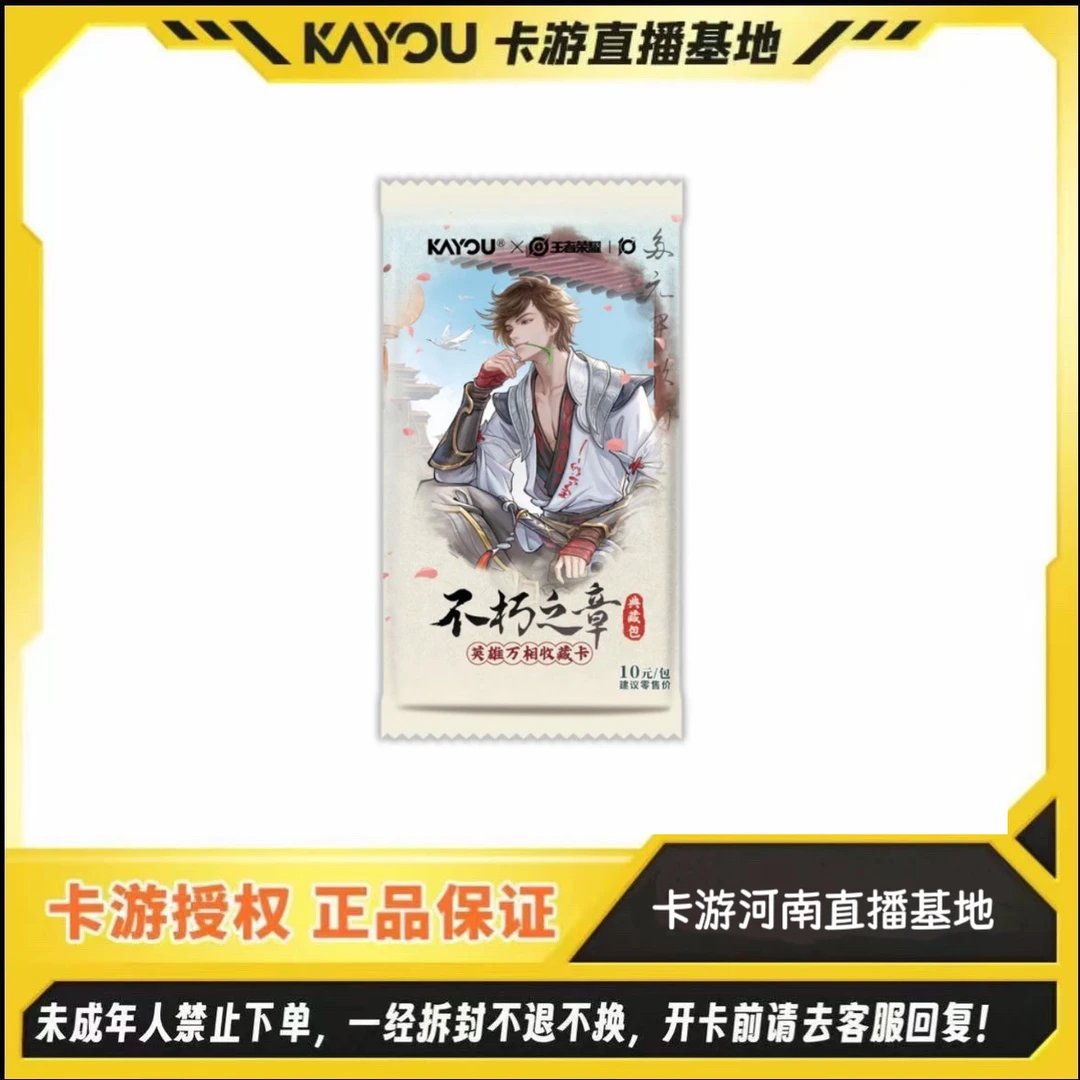 卡游【对决】正版授权王者荣耀-英雄万相-收藏卡典藏包第1弹（代拆）