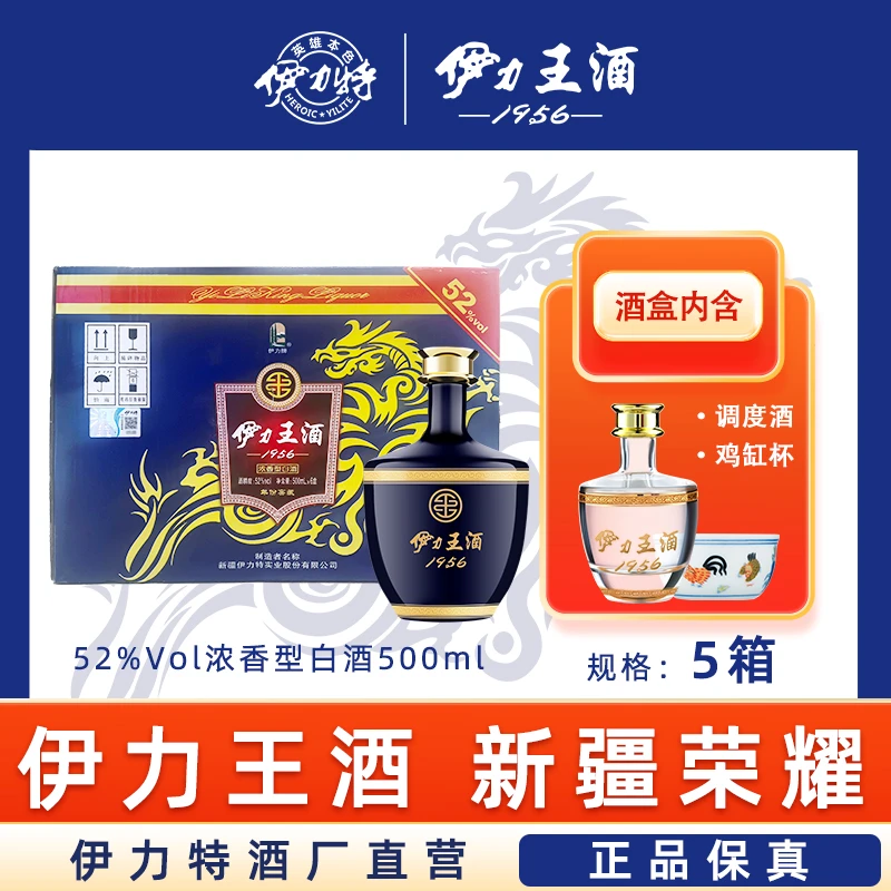 伊力王酒新疆伊力特酒厂直营蓝王浓香型白酒送礼5箱52度500