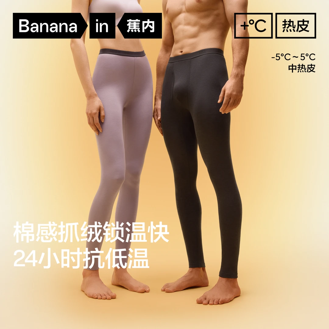 蕉内热皮302++男女士7A抗菌保暖裤打底锁温棉感修身透气打底裤