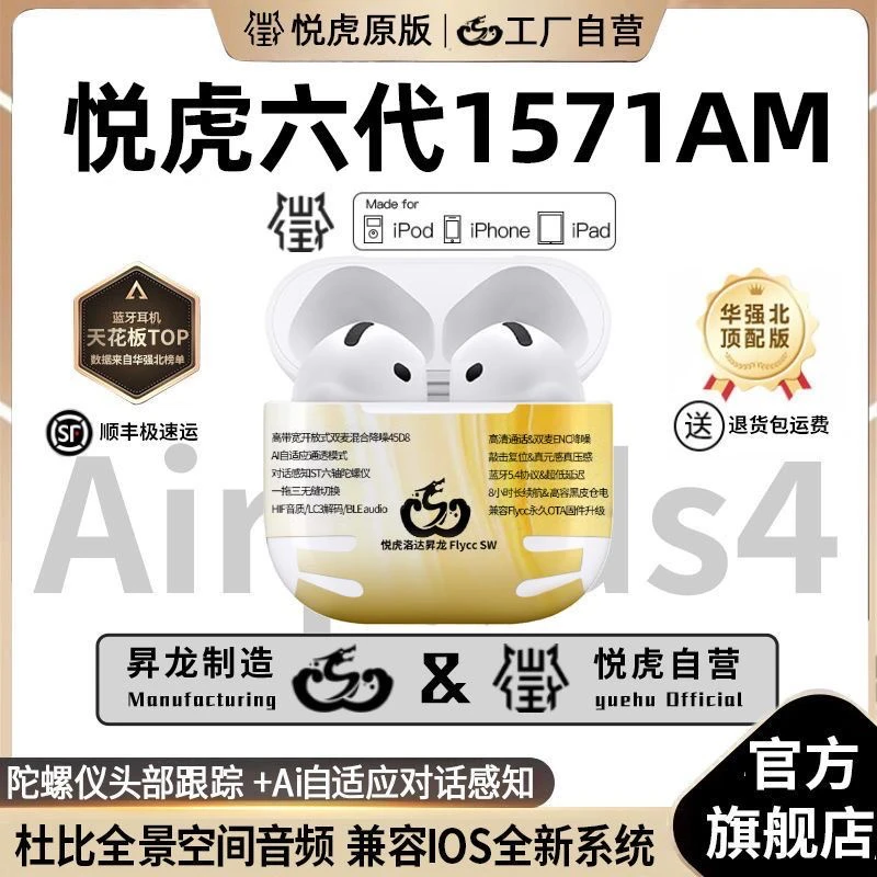 【悦虎官方自营】六代1571AM洛达昇龙华强北蓝牙耳机适用苹果Air4代