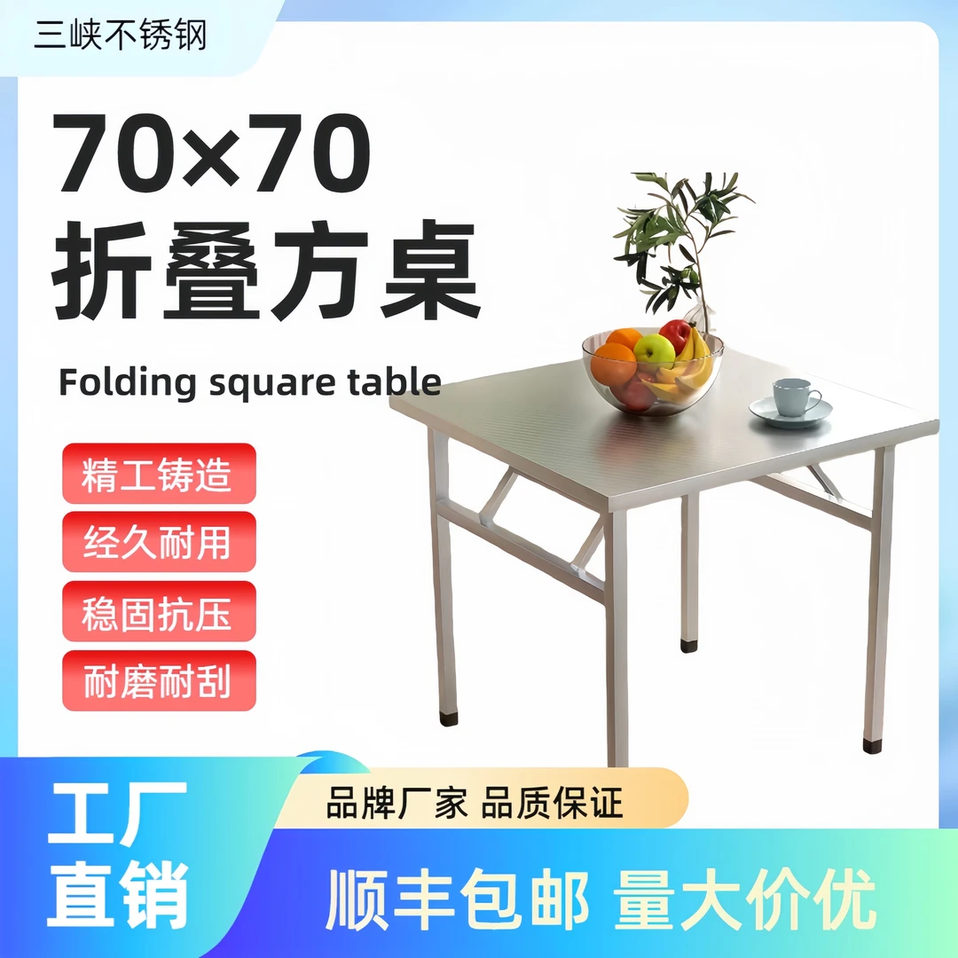 【70*70方桌】不锈钢折叠方桌，可以坐4个人就餐，作业桌，牌桌 便携