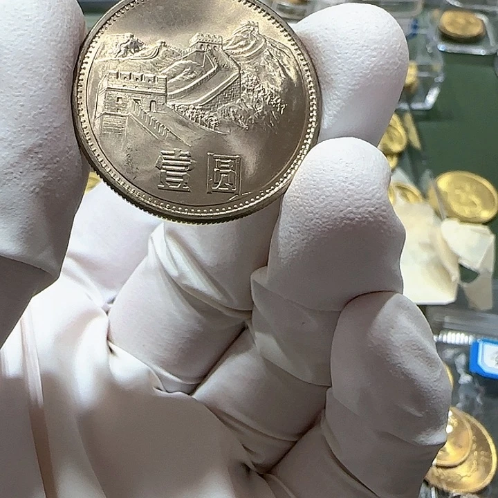 其他普通金属1985年长城币一元一枚扣盒卷拆彩虹版