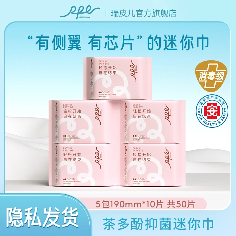 RPE瑞皮儿茶多酚抑菌祛味超薄卫生巾瞬吸护垫加长190mm 超薄型