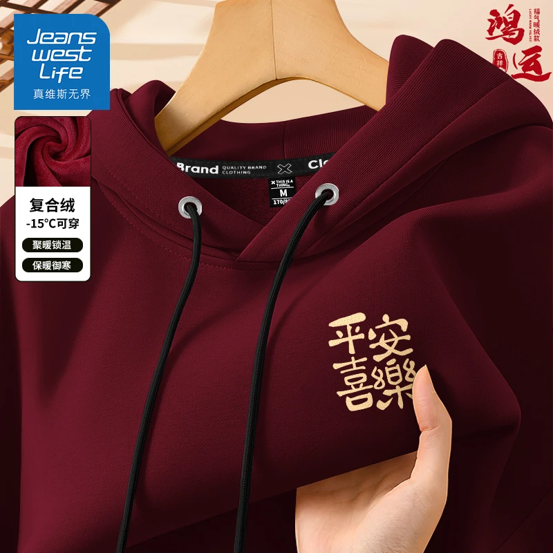 真维斯无界本命年红色一体绒卫衣男秋冬2025新款蛇年国潮加厚连帽