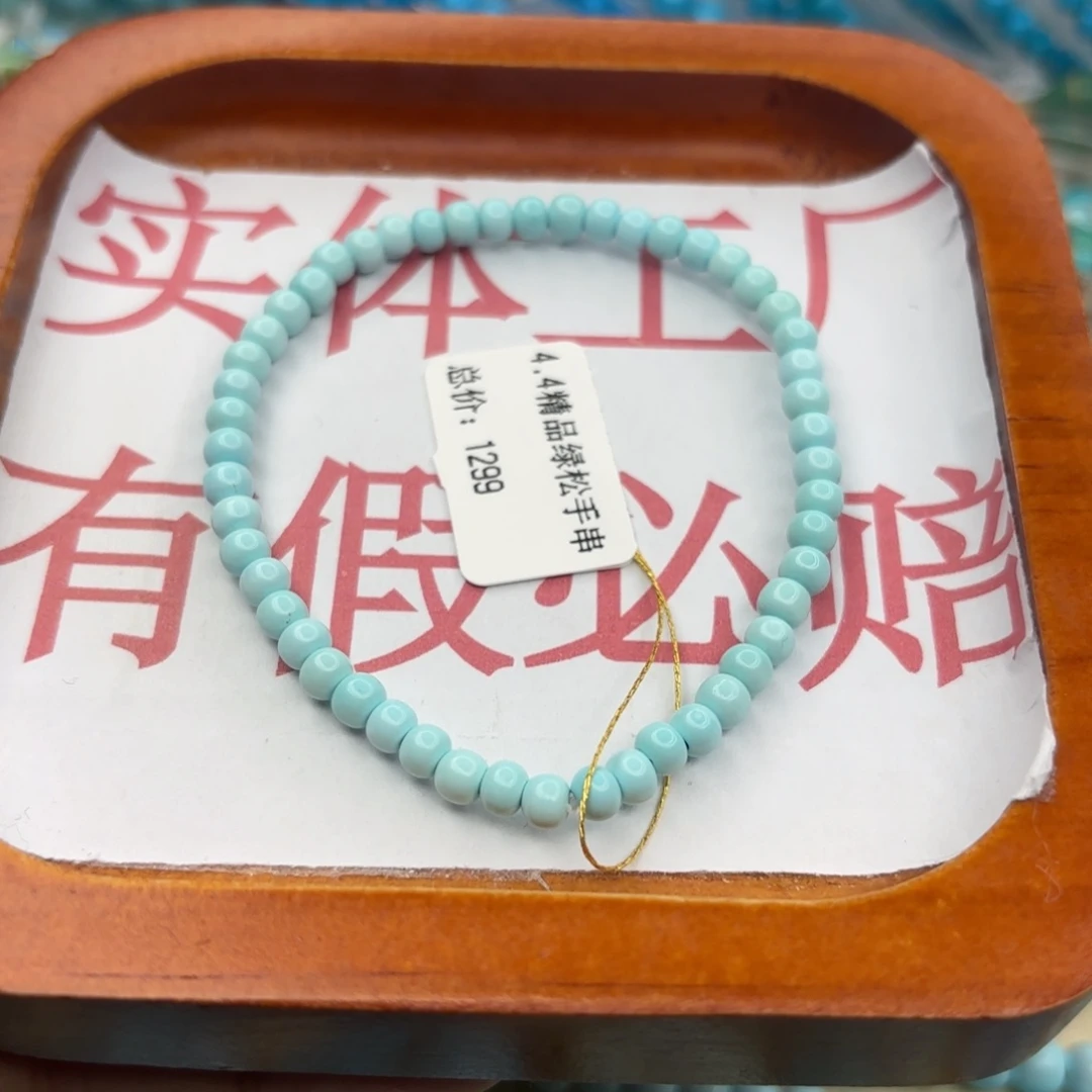 绿松石未镶嵌手链