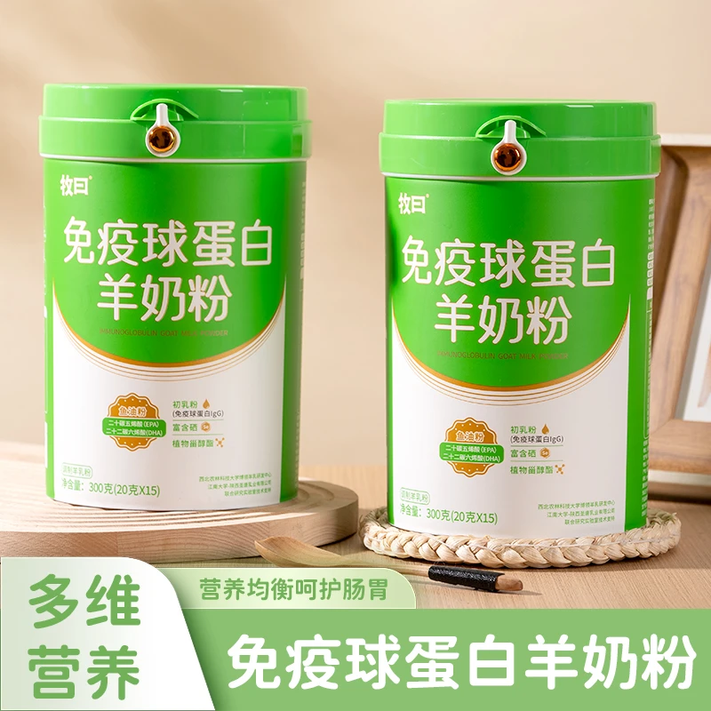 【频阳甄选】牧曰免疫球蛋白羊奶粉300g*1罐（每罐15包）