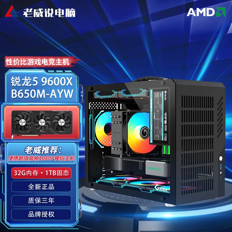 【便携性能主机】电竞9700X+B650M/6000C28内存台式电脑组装机游戏