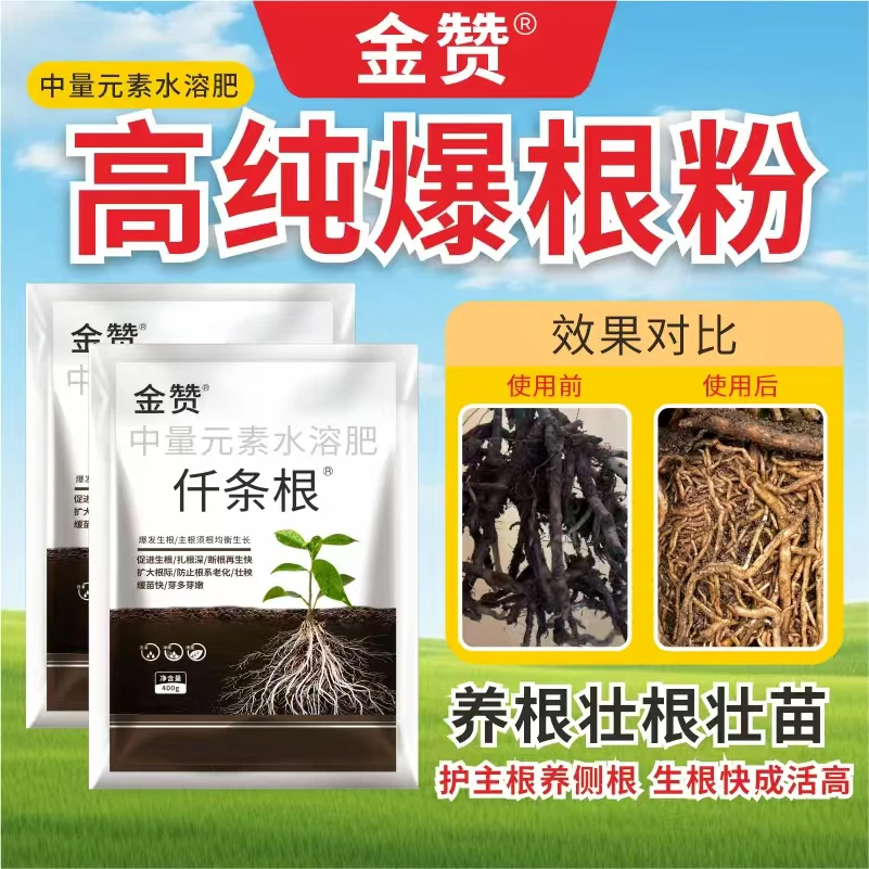 【猴哥专属】仟条根生根粉果树蔬菜小麦油菜草莓柑橘花卉生根叶面肥