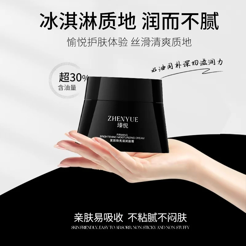 瑧悦紧致焕亮滋润面霜黑绷带不老霜50g正品