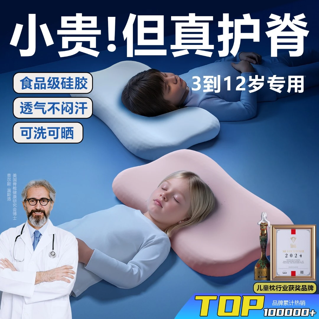 贝壳日记儿童护脊枕头3到6岁硅胶8以上幼儿园夏专用四季宝宝通用
