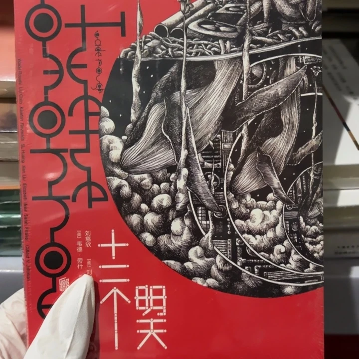 十二个明天 闪购闪购14