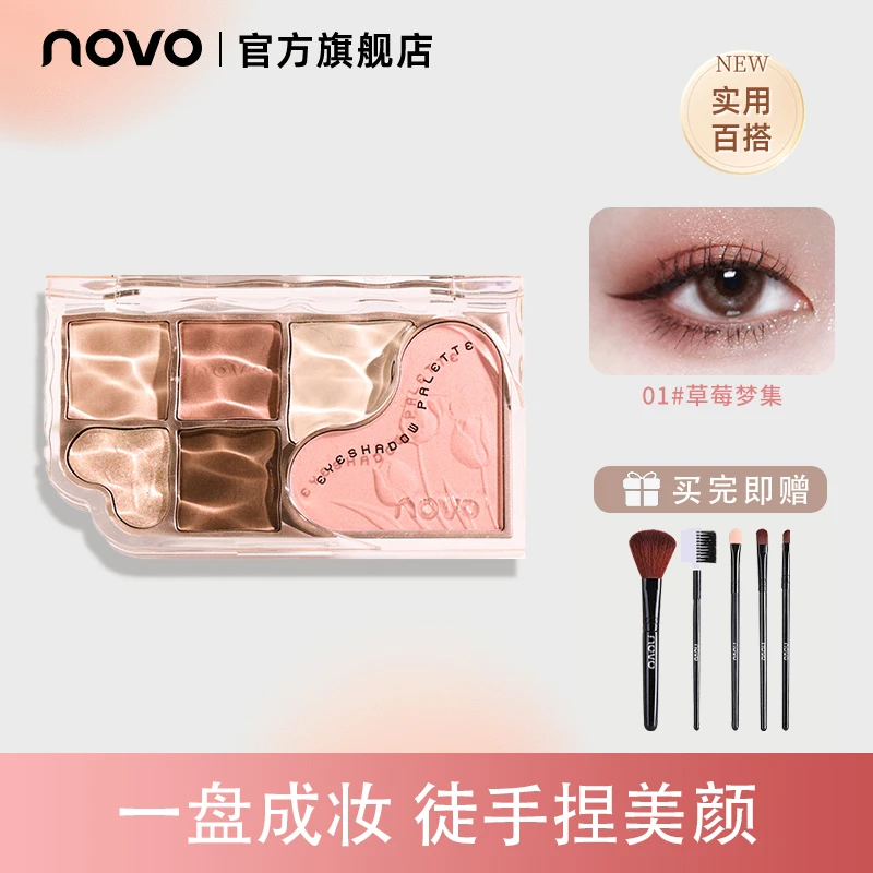 NOVO六色多功能眼影盘眼影修容纯欲学生党便捷奶茶色腮蓝气色正品