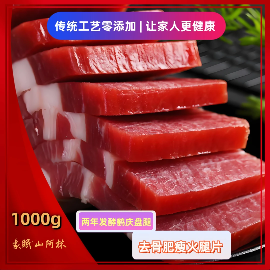 云南鹤庆火腿去骨精选切片火腿两年窖藏陈香火腿高端送礼礼盒