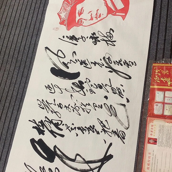 书法冯伟老师头像咏梅180/70
