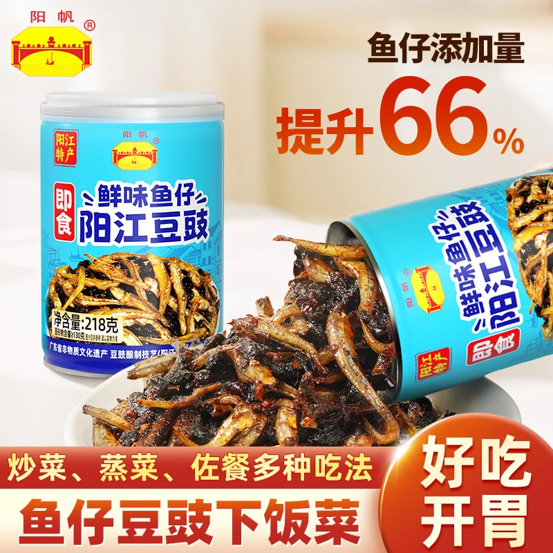 【阳帆】鱼仔虾仔即食豆豉218g*1罐/3罐 阳江豆豉鳀鱼拌饭酱速食