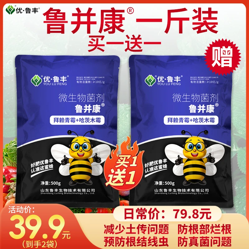 【鲁丰肥料特惠】鲁并康拍一送一