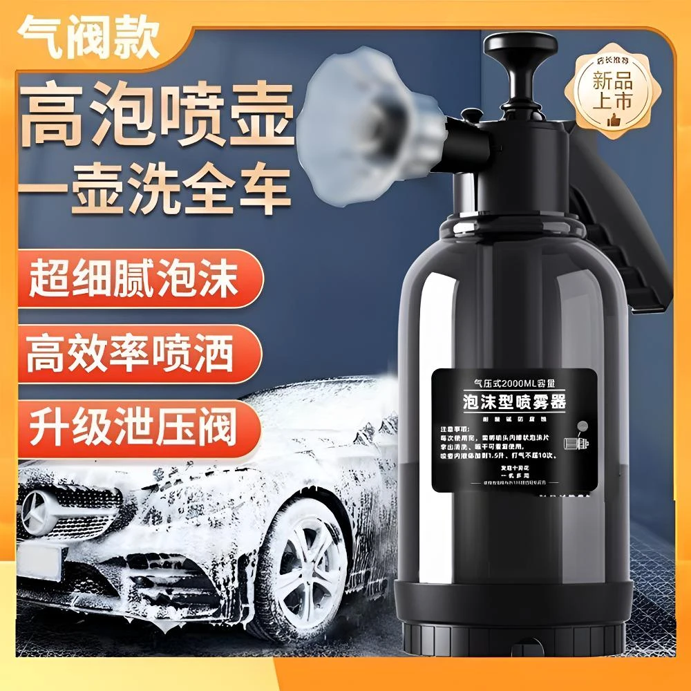 【加厚】洗车专用喷壶2L高压大容量泡沫PA壶车载清洁汽车用品清洗剂