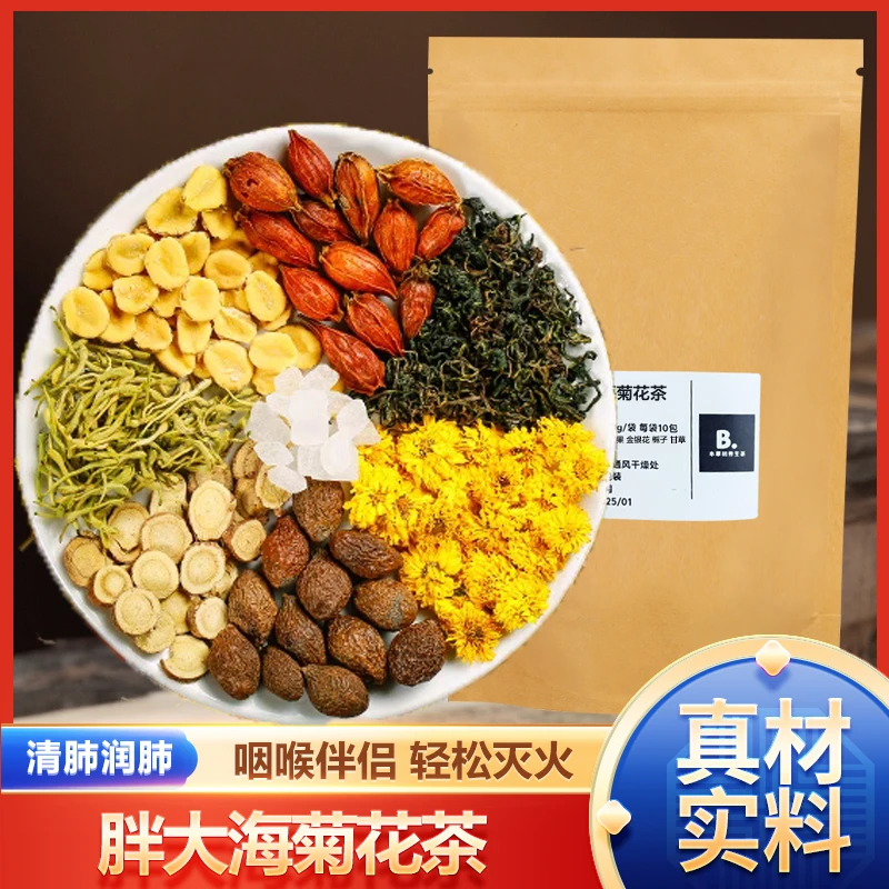 胖大海罗汉果菊花茶润肺去痰润喉吸烟者呵护肺不咳嗽手工组合茶