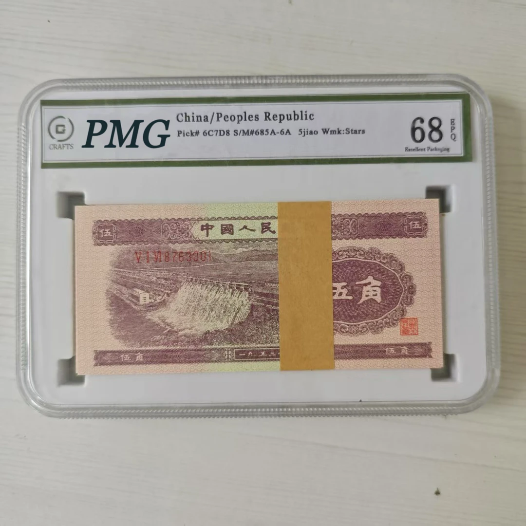 退市第二套非法定纪念钞复古纪念品红水坝五角百张