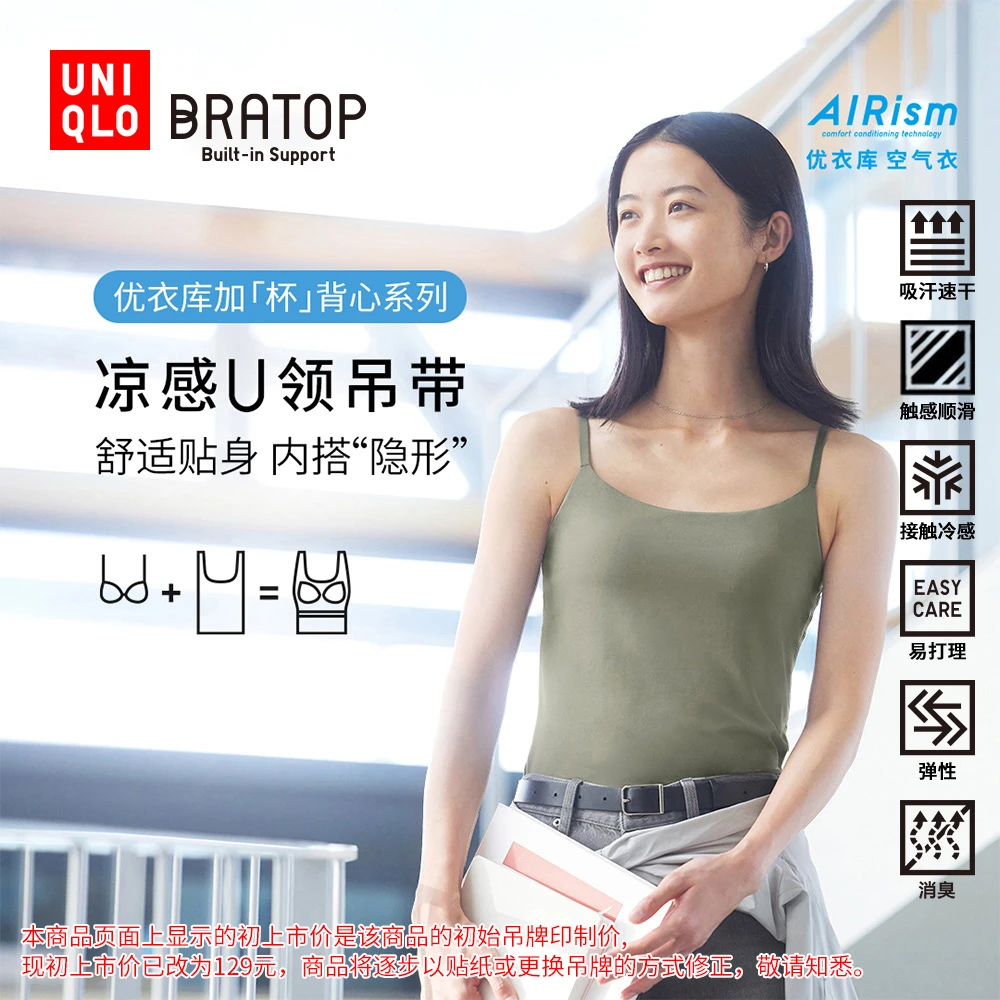 优衣库女装AIRism Bra吊带衫/空气衣加杯背心凉感U领带胸垫473976