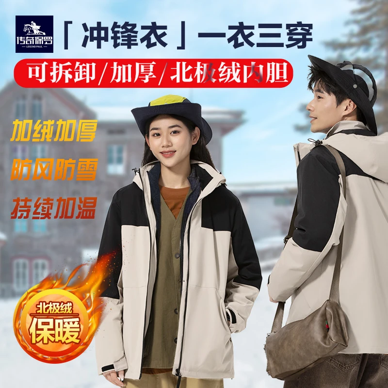 男女同款冲锋衣户外运动防风防水保暖旅行外套
