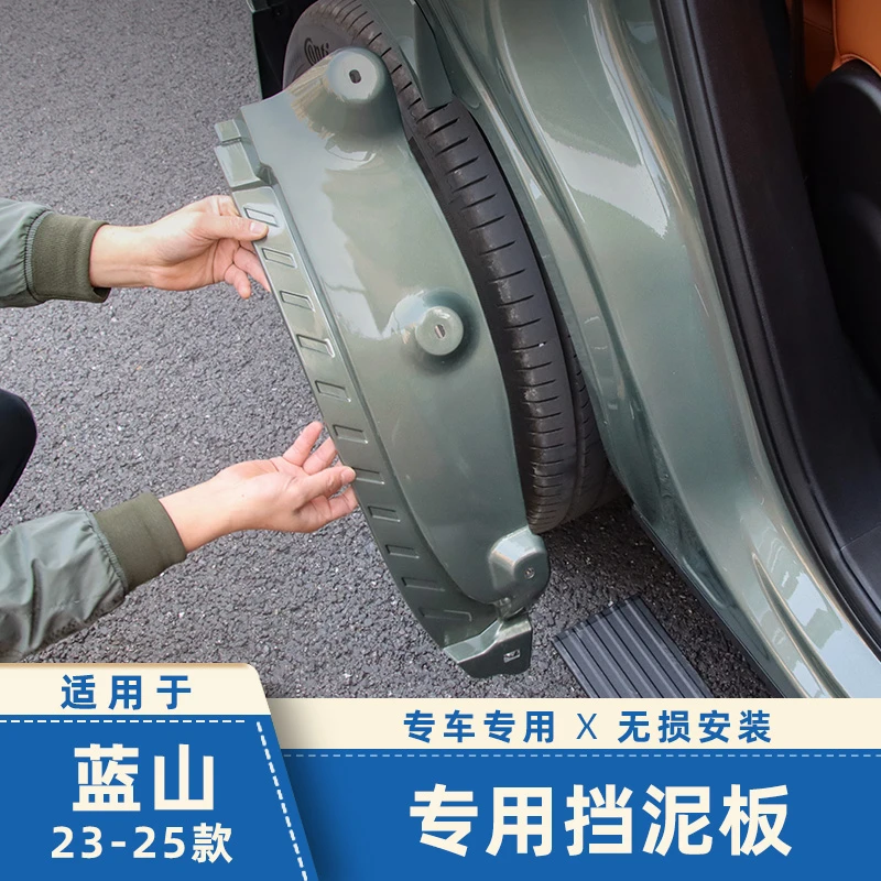适用于23-25款魏牌蓝山内衬挡泥板汽车轮眉后轮防沙车轮挡泥配件