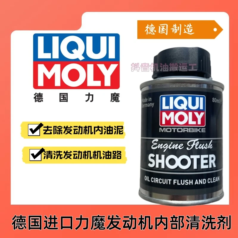 力魔摩托车发动机内部清洗剂油泥 （加到机油里面原地怠速）