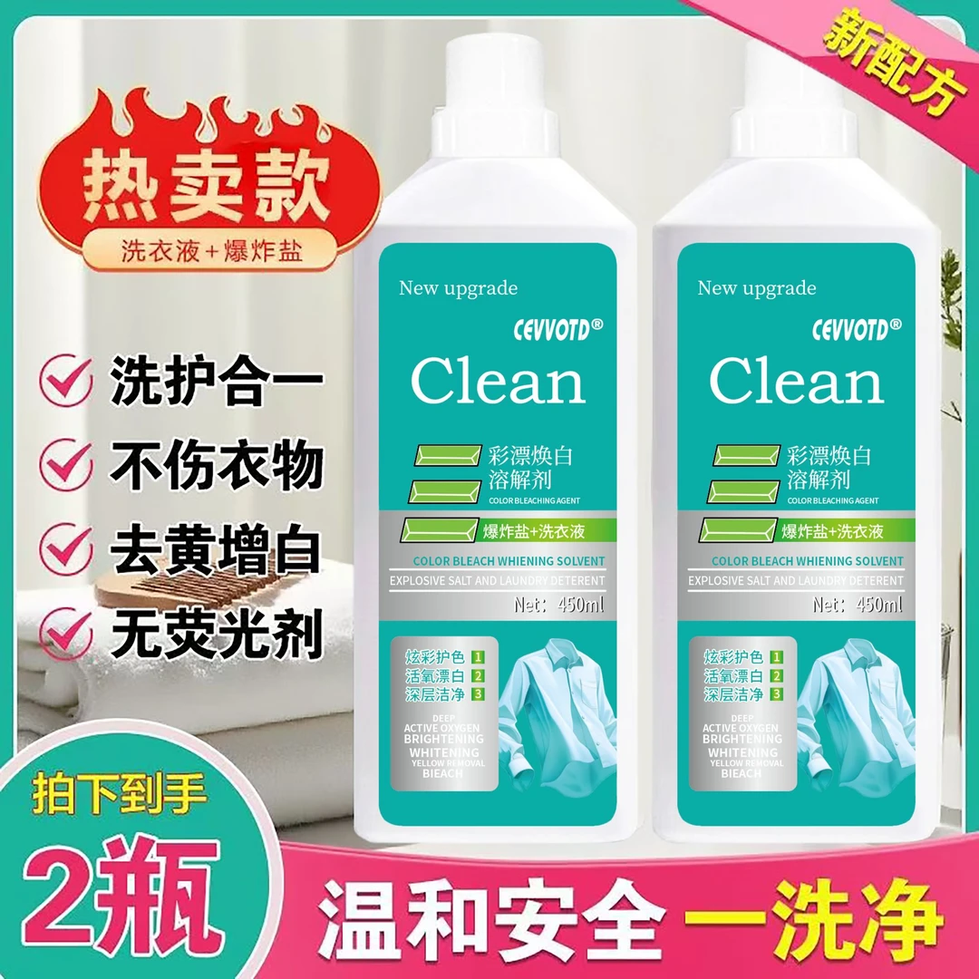 【2瓶】非离子活氧去黄泡泡净彩漂焕白洗衣液去渍白衣持久留香去污