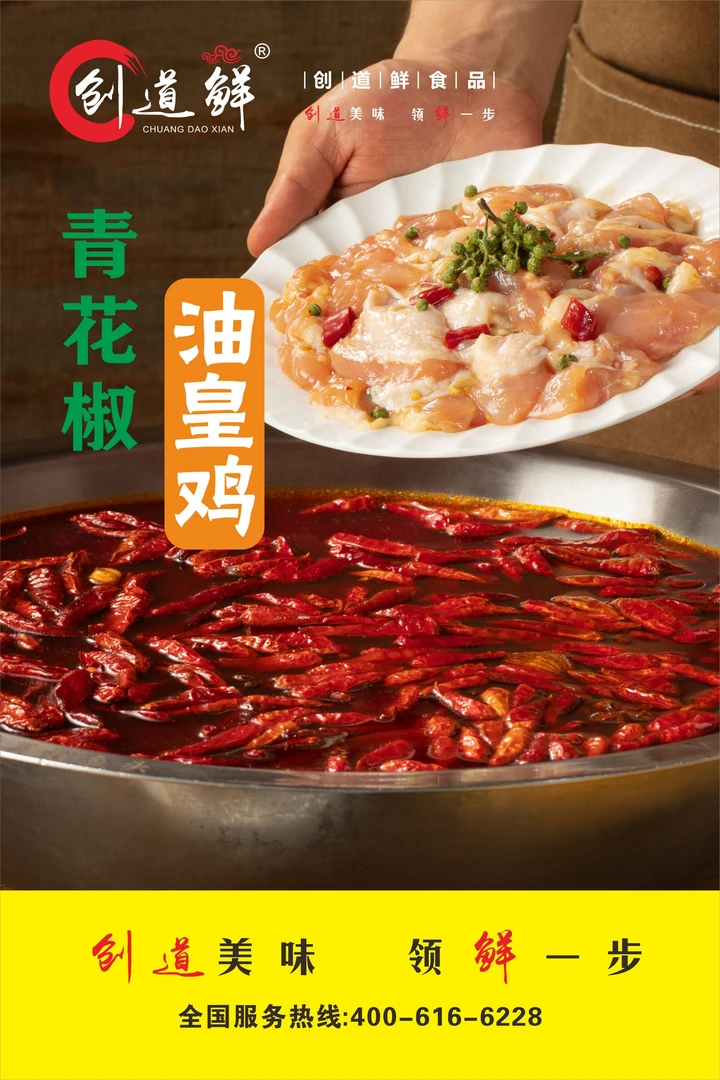 创道鲜青花椒油皇鸡500克20袋椒麻鸡块半成品涮火锅烧烤商用