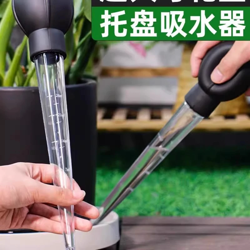 花盆托盘吸水器底座积水神器大吸管迷你换水抽水器大滴管园艺工具