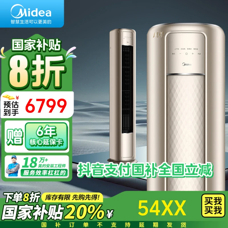Midea/美的【国补专享】风尊3P柜机立式一级能效全直流变频MZB1