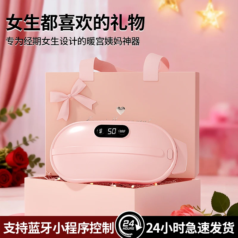 情人礼物长续航暖肚女生保暖热敷暖腹姨妈神器送女朋友暖宫带