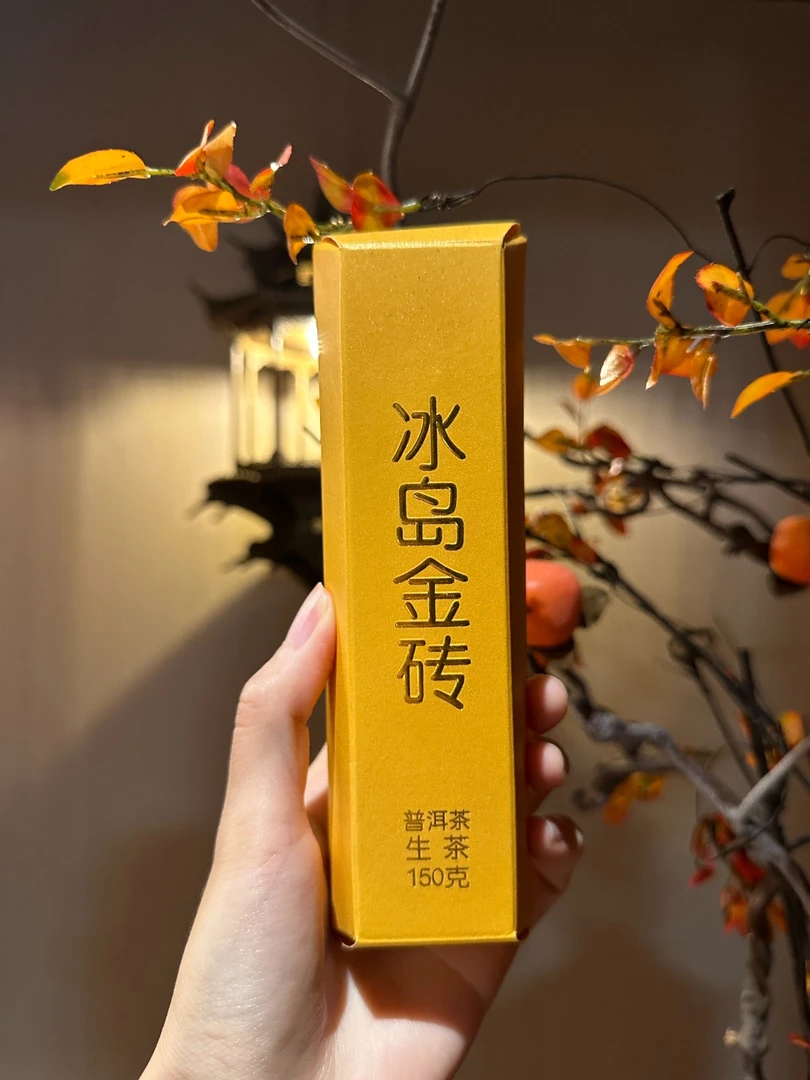 【言老师专属】2020年冰岛金砖 普洱茶生茶砖150g