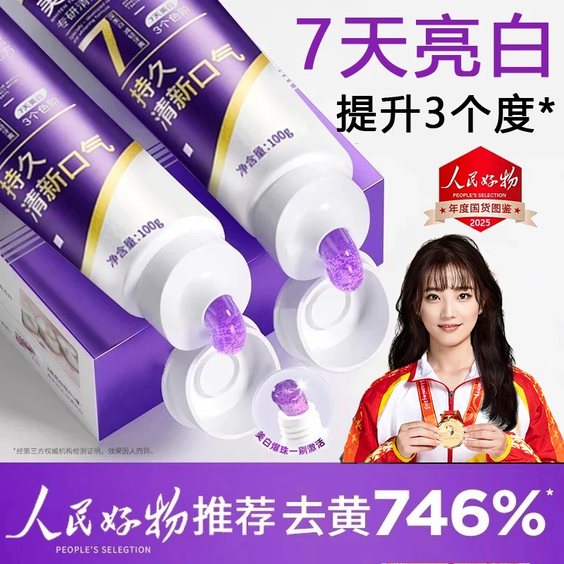 【胖l东l来&许昌自营✅】生物活性肽色修美白牙膏去黄渍持久留香正品