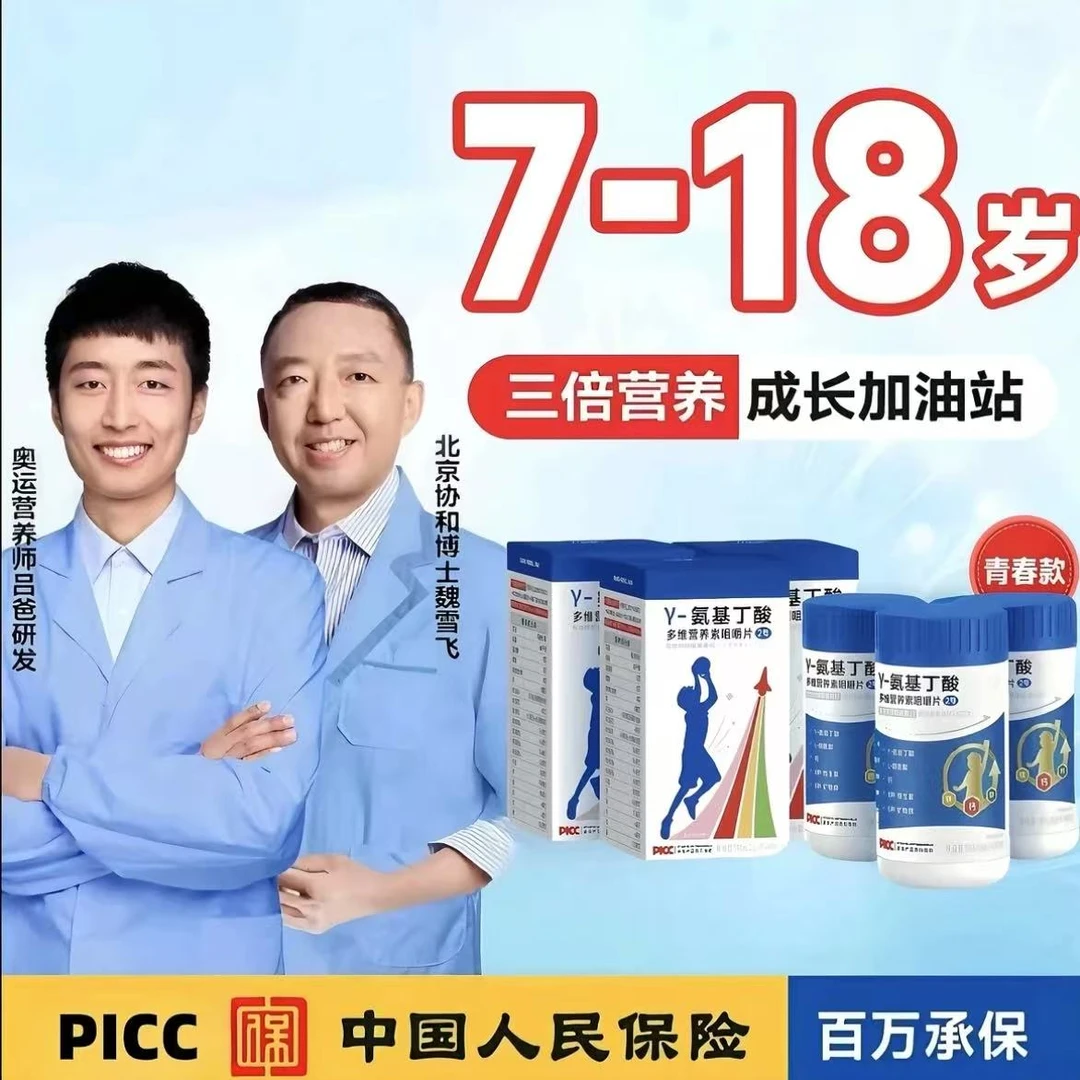 吕爸同款青春款7-18周岁[6瓶装]γ-氨基丁酸多维生素综合营养咀嚼
