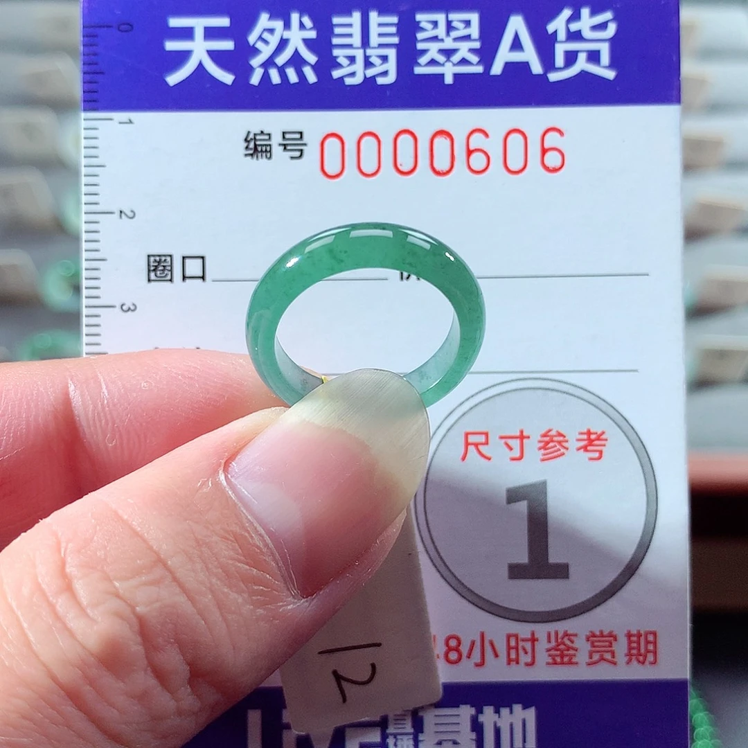 翡翠未镶嵌戒指12号