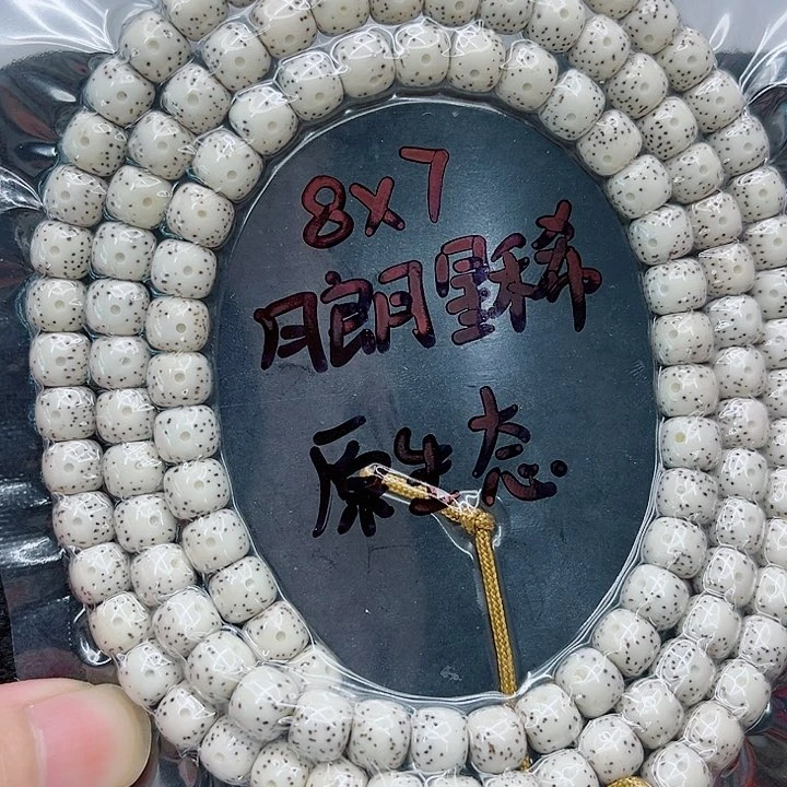手串星月菩提k*～8-7原白