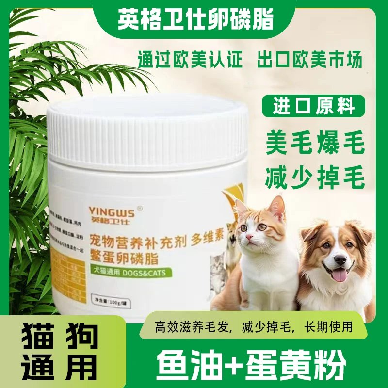 英格卫仕猫用卵磷脂爆毛片猫咪狗狗专用鱼油美毛改善辅酶q10掉毛