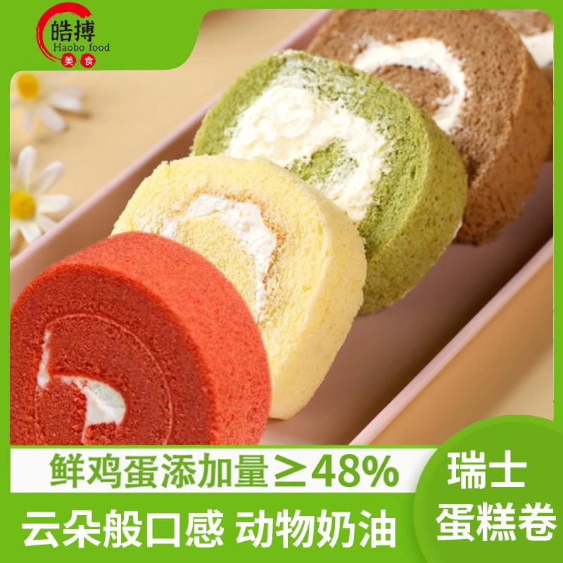 瑞士卷动物奶油蛋糕甜品伯爵红茶姆平替面包早餐休闲小吃健康零食