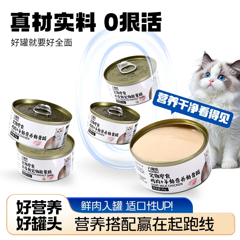 八宠乐猫罐头幼猫奶糕主食罐头成猫粮羊奶昔罐头猫咪零食