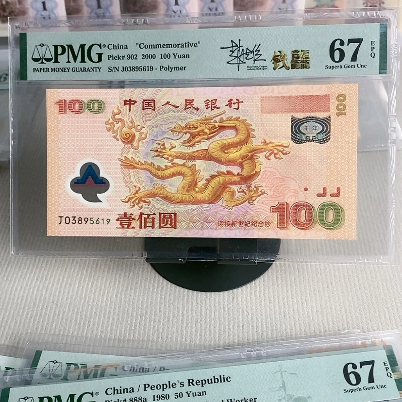 【闪购商品】大龙签名版03895619，67分