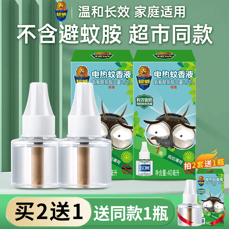 【威王旗下】超威电热蚊香液家用室内儿童防蚊水插电式驱蚊器补充液