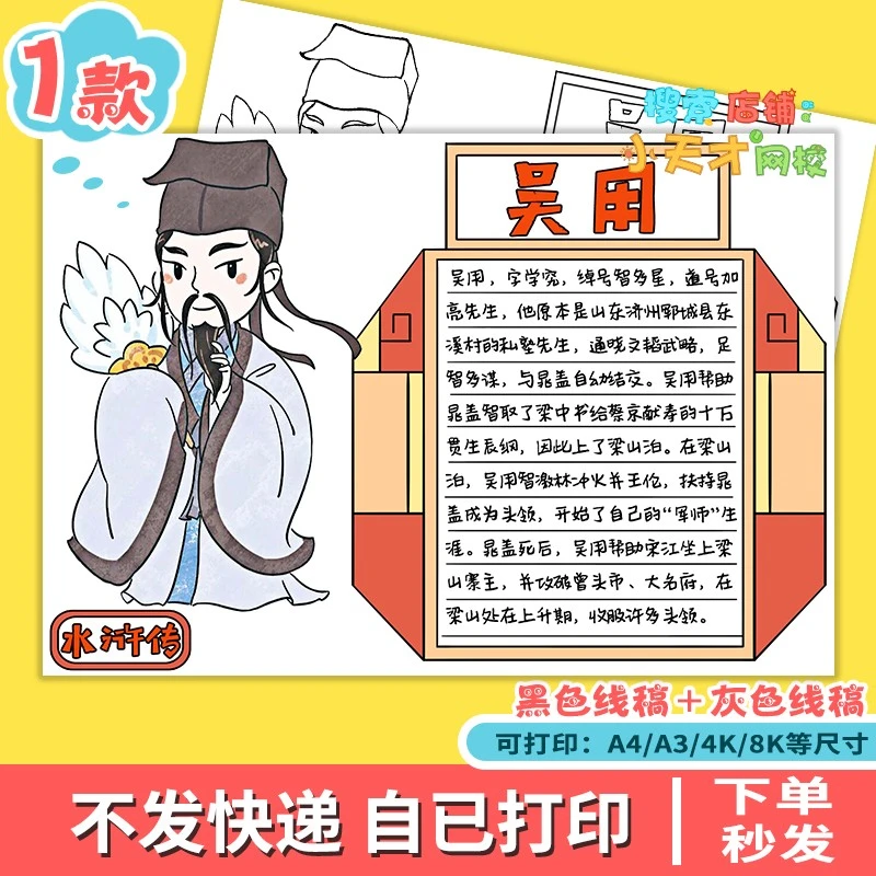 水浒传人物卡好汉卡吴用手抄报电子版图片自己打印不发快递f690