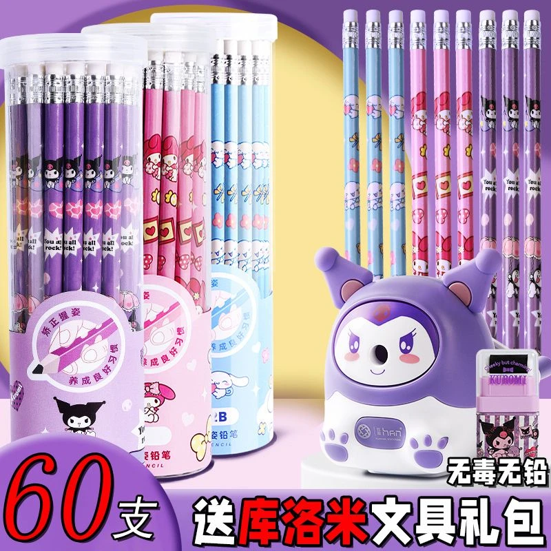 库洛米2B铅笔可爱小学生专用一年级削笔机无铅无毒儿童铅笔带橡皮