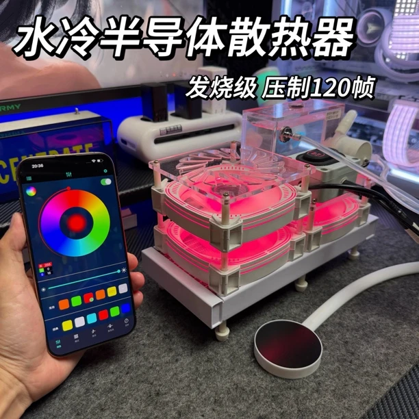 ［夜的森森］新款白色水冷散热器手机平板游戏磁吸通用发烧液冷