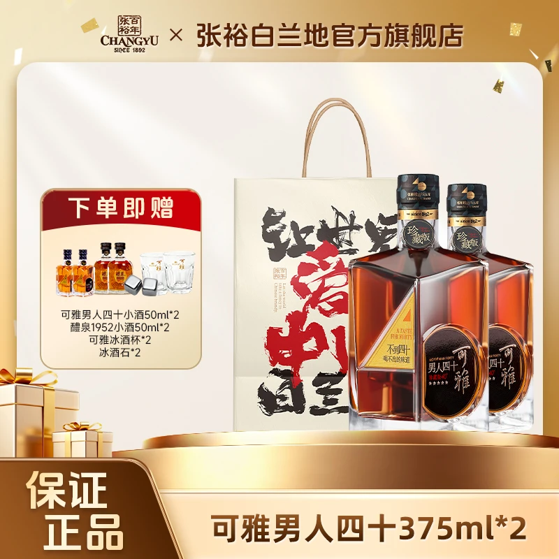 张裕白兰地可雅男人四十珍藏版375ml*2送人自饮爆款网红酒水洋酒