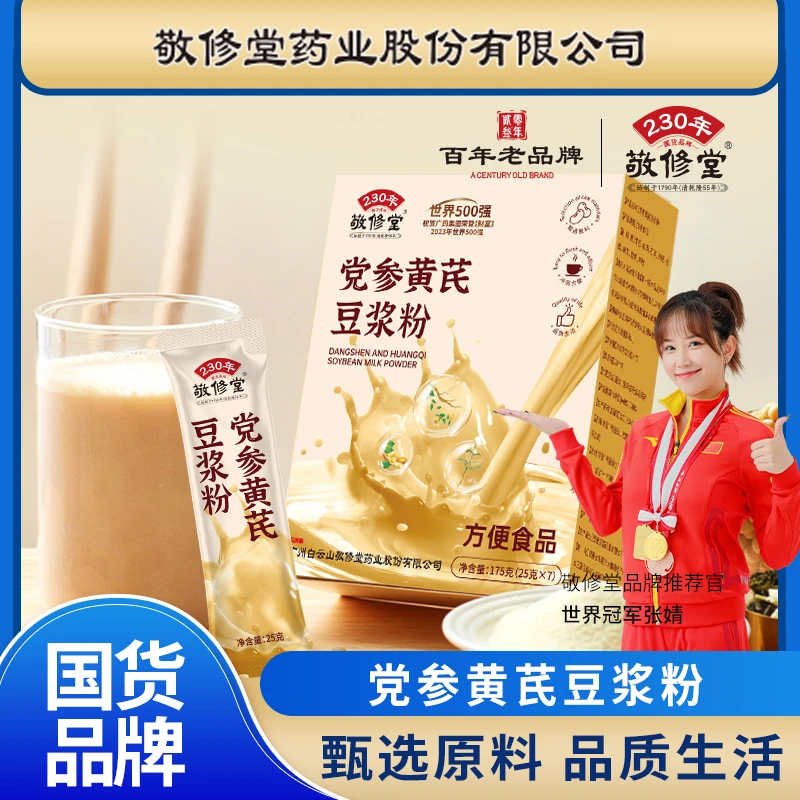 【敬修堂】党参黄芪豆浆粉含红枣桂圆枸杞山药速溶冲饮