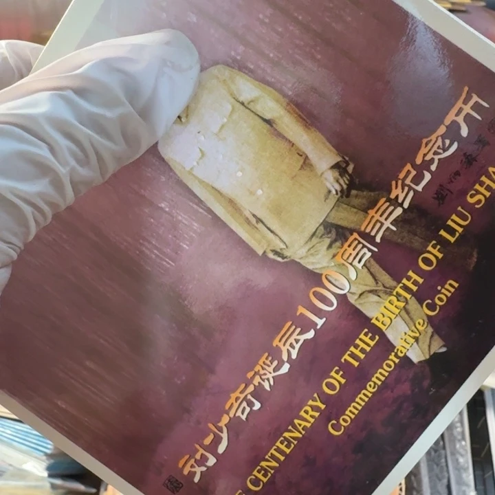 其他普通金属刘爷爷卡册